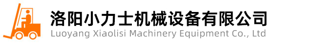 洛阳叉车租赁-洛阳叉车出租-洛阳小力士机械设备有限公司
